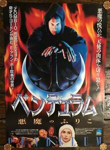  movie poster [ pen te. Ram demon. ...]1991 year public version /The Pit And The Pendulum/ Stuart * Gordon / Lovecraft 