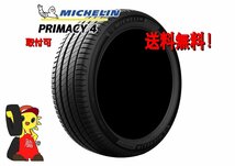 ミシュラン PRIMACY 4 205/65R16 95V★新品 正規品　2022年製 4本価格 ノーマル【宮城発 送料無料】MYG-B11950_画像1