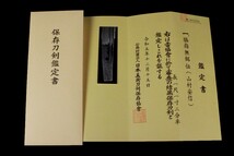 ●大肌物出来素晴らしい ( 山村安信 信國のような出来 ) の古き一振り 見事な2本樋!! 希少古刀!!【保存刀剣鑑定書】白鞘 107537_画像2