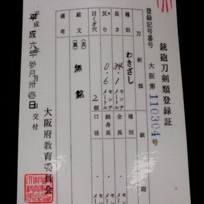 ●大肌物出来素晴らしい ( 山村安信 信國のような出来 ) の古き一振り 見事な2本樋!! 希少古刀!!【保存刀剣鑑定書】白鞘 107537の画像3