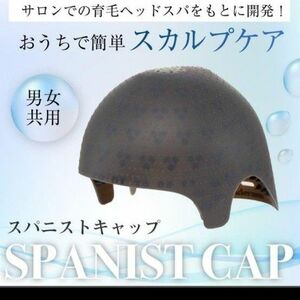 アデランス　スパニストキャップADERANCE SPANIST CAP