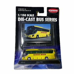 ダイキャストバスシリーズ 150スケール はとバス