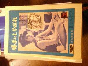 勝手にしやがれ◆１９６０年劇場公開時の全面広告◆ジーン・セバーグ◆Ｊ・Ｐ・ベルモンド◆Ｊ・Ｌ・ゴダール