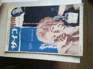 サイコ◆１９６０年劇場公開時のカラー全面広告◆アルフレッド・ヒッチコック◆アンソニー・パーキンス◆B５サイズ