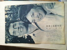 日本一の若大将◆１９６２年劇場公開時の全面広告◆B５サイズ◆加山雄三◆シリーズ第３作_画像2