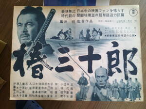 椿三十郎◆黒澤明◆１９６２年１月１日劇場公開時の全面広告◆見開きタイプ◆三船敏郎◆加山雄三◆仲代達矢