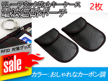 2枚 リレーアタック防止キーケース レザータイプ 盗難防止 電波遮断 RFID 対策グッズ 防止ケース スマートキー ポーチ スキミング防止 Y81_画像1