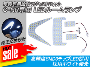 トヨタ C-HR LED ルームランプ ZYX10 NGX50 全グレード対応 SMD 3chip CHR CH-R ライト 室内灯 ホワイト LEDバルブ カスタム パーツ Y86