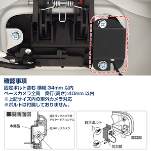 バックカメラ用 アタッチメント ハスラー ワゴンR 社外バックカメラ用 アタッチメント NV100クリッパー マツダ フレア MRワゴン など Y64の画像2