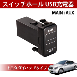 ダイハツ トヨタ 電圧計 2パターン MAIN+AUX スイッチホール取付 AUX-AQ ハイゼット タント アトレー ムーヴ ミラ 横22mm×縦40.5mm Y11