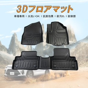 ライズ ロッキー 3D フロアマット 車種専用 水洗い可 抗菌効果 耐汚れ 耐摩擦 RAIZE ROCKY ラバーマット ゴムマット 保護パーツ 3D立体 DF2