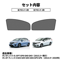 ホンダ シャトル GP7 GP8 GK8 GK9 メッシュカーテン サンシェード 網戸 遮光 ネット 2枚 車中泊 断熱 日よけ 日除け 内装 カーテン Y815_画像5