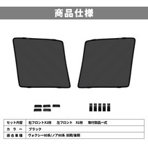 トヨタ ノア ヴォクシー 80系 メッシュカーテン 運転席 助手席 2枚セット シェード カーシェード 車 日よけ UVカット 車中泊 遮光 Y514_画像7