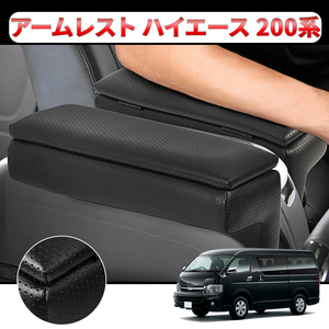  armrest left right 2 piece Hiace 200 series 1-7 type standard wide case attaching elbow put armrest . center console for black interior parts Y219