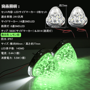 2個セット 24V トラック用 LED マーカーランプ サイド マーカー 8面クリスタルカット 14LED レモン緑 汎用 防水 無極性 路肩灯 Y628の画像7