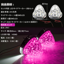 2個セット 24V トラック用 LED マーカーランプ サイド マーカー 8面クリスタルカット 14LED ピンク 汎用 バルブ 防水 無極性 路肩灯 Y629_画像7