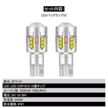 2本 T16 LED バックランプ 後退灯 led CSP1919 19連チップ ホワイト発光 超高輝度 抵抗付き 12V 専用 キャンセラー内蔵 T15 W16W 兼用 Y242_画像2