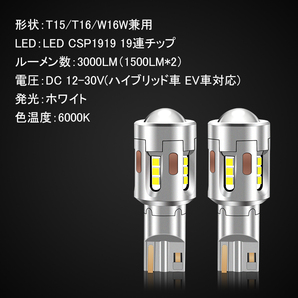 2個 T16 LED バックランプ 後退灯 led CSP1919 19連チップ ホワイト発光 超高輝度 抵抗付き 12V キャンセラー内蔵 T15 W16W 兼用 Y242の画像6