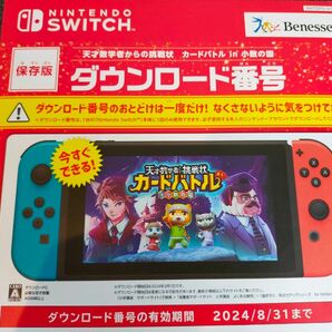 任天堂 Switch カードバトル in小数の国 学習ソフト