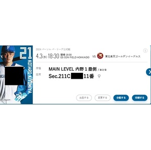 【1円スタート！】 4月3日 内野席 ペアチケット 通路側 ★ エスコンフィールド北海道 日ハム ファイターズ 楽天 イーグルスの画像2