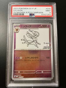 PSA9 ニンフィア nagaba ポケモンカード　長場雄　プロモ　ワンオーナー