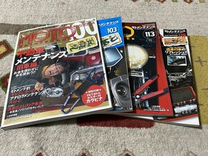 MOTO MAINTENANCE 100 103 113 115モトメンテナンス バイク　雑誌　処分品