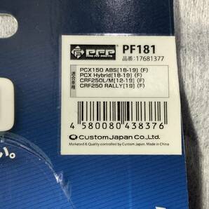 佐川60s /240110/2/フロントブレーキパッド PCX150 ABS(18-19) PCX Hybrid(18-19) CRF250L/M(12-19) CRF250 RALLY(19)の画像4