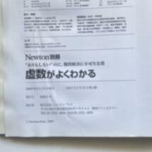 送料無料！虚数がよくわかる "ありもしない"のに,難問解決に不可欠な数 Newton_画像3