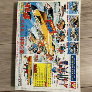 小学二年生 1977年3月号 小学館 コンバトラーV ゴレンジャー ロボコン ドラえもん アステカイザー ボーンフリーの画像3