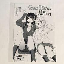 ☆ イラストカード ☆ 僕の心のヤバイやつ １巻の COMIC ZIN 特典_画像1