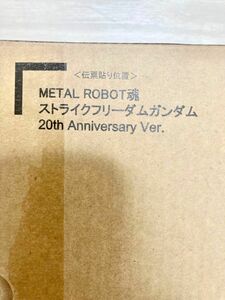 {FIG} METAL ROBOT魂 (SIDE MS) ストライクフリーダムガンダム 20th Anniversary Ver.