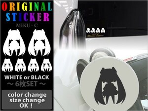 初音ミクステッカーC White or Black☆シエンタ.プリウス.アクア.ヴォクシーなど/シート給油口などのオシャレに/カラー.サイズ変更OK!