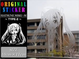 初音ミクステッカーM2.スリガラスステッカー☆アルファード.シエンタ.フリード.ヴォクシーなど/ミラー.リアウインドウなどのオシャレに