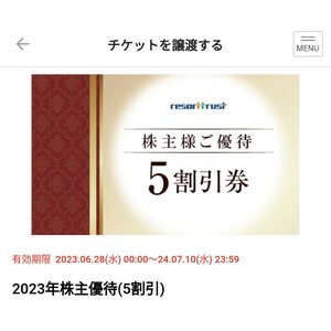 株主優待 【アプリ譲渡】 リゾートトラスト 株主優待 5割引券 