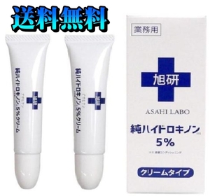 【正規品】旭研究所 業務用ハイドロキノン クリーム 5% 15g×2本