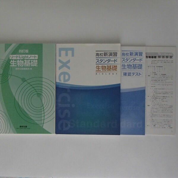 リードLightノート　生物基礎　数研出版　高校新演習　スタンダード　生物基礎　確認テスト　【0227】