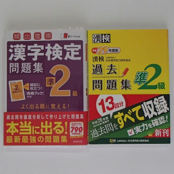 頻出度順漢字検定準2級問題集　漢検過去問題集　準2級　【0288】