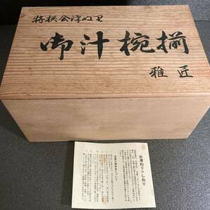 未使用品★会津ぬり 漆器 御汁椀 五客 天然木加工品 会津ぬ里★☆★の画像1