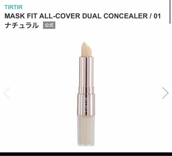 MASK FIT ALL-COVER DUAL CONCEALER