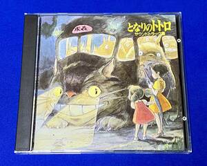 となりのトトロ サウンドトラック集 CD