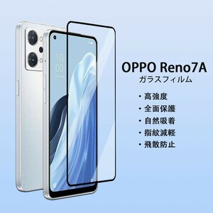 ガラスフィルム Oppo Reno7 A 1枚黒縁 液晶フィルム　保護フィルム