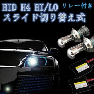 HIDキット 35w/55w HIDフルキット　ヘッドライト　ＨＩＤ　H4　HI/LO 3000ｋイエロー/6000Kホワイト/8000K蒼白