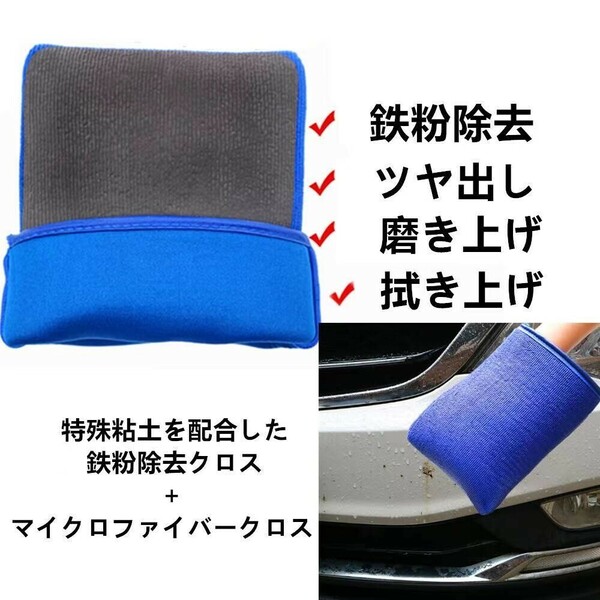 2個セット洗車グッズ 洗車タオル ファイバークロス マイクロ 厚め 手袋仕様 洗車 鉄粉除去 虫 水垢 除去 クレイタオル ツヤ出し