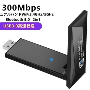 2 IN１ USB無線lan Bluetoothアダプター ドングル レシーバー 子機 無線LANアダプター USB WIFI 5G 2.4G 外付け