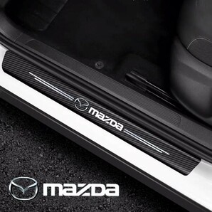 スカッフプレート ステップ キズ防止 ステッカー カーボン柄 ドア マツダ MAZDA