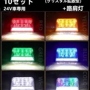 10個 LED サイド マーカー サイドランプ 角型 24V トラック用 ダウンライト 赤 青 緑 白 レインボー アンバー ブルー グリーンの画像1