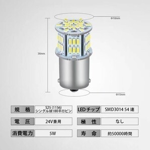 24V専用 S25 LED シングル S25 P21W 1156 BA15S G18 バックランプ サイドマーカー マーカーランプ トラック 1156 コーナーライト 爆光の画像5