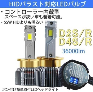 新型 ポンつけ可能 爆光 LEDヘッドライト D2S D2R D4S D4R 純正 HID LED化 ホワイト HID交換用 キャンセラー内蔵 12v 24v