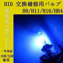 HID バーナー 30000k　青 ブルー　ＨＩＤバルブ H8 H9 H11 H16 HB4　35ｗ　55ｗ対応_画像1