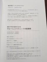 ウォーレン・バフェットの投資術 最短でFIREを達成する方法★ 柏木悠介 著★ 資産運用、株式投資_画像3